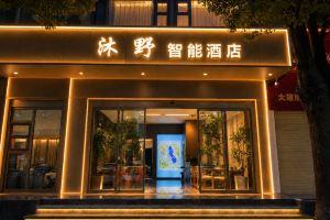 Muye Smart Hotel (Dali Station Erhai Park), Dali