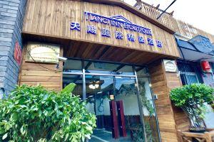Beijing Tianci Courtyard Boutique Hotel, Beijing