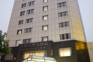 Phoenix Jinghua Hotel, Nanjing