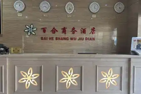 Beijing Baihe Business - 1