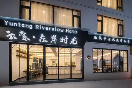 Yuntang Riverview - 2