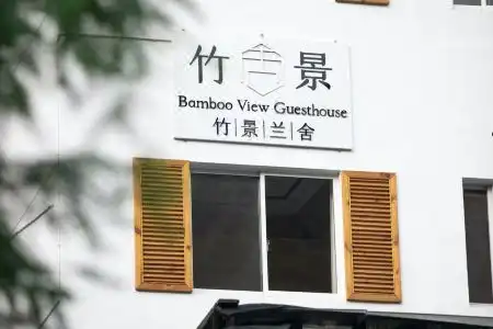 Moganshan Bamboo View Guesthouse - 1