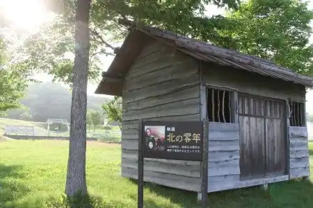 Urakawa Yushun Village Aeru - 6