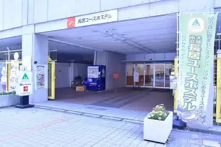 Osaka Municipal Nagai Youth Hostel - 3