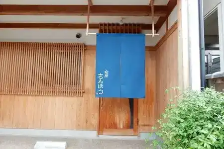Yadoya Sanbou - 4