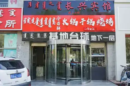 Hohhot Changxing - 3