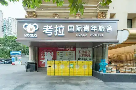 Shanghai Koala International Youth Hostel - 8
