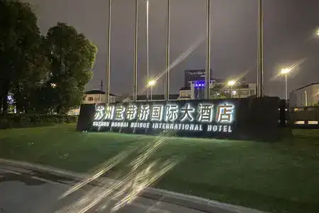 Royal Tulip Suzhou - 2