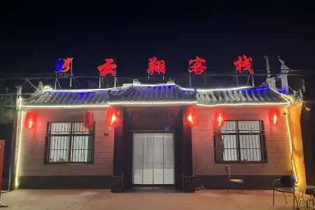 Dunhuang Yunxiang Inn - 2