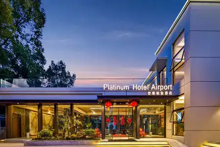 Airport Platinum (Nanjing Lukou Airport) - 0