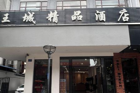 Wangcheng Boutique (Guilin Liangjiang Sihu Dongxi Alley Shop) - 9