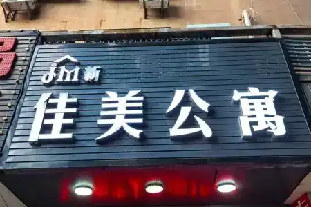Shenzhen Xinjiamei - 5