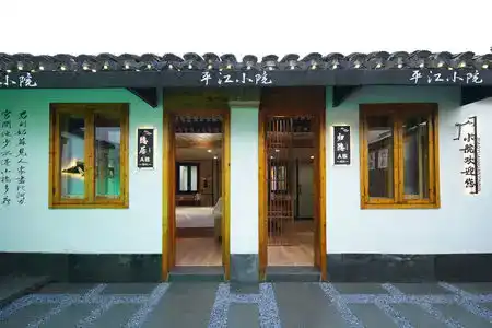 Pingjiang  Courtyard - 5