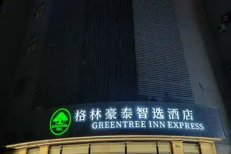 GreenTree Inn Shanghai Caoan Road Textile Express - 1