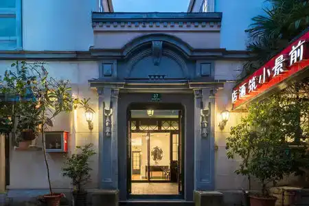 Qianjing Xiaozhu Boutique - 4