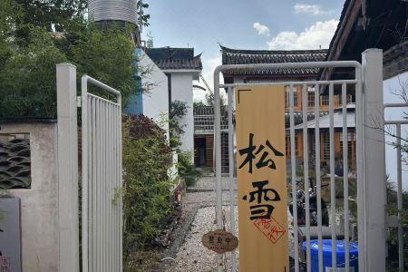 Songshe Inn - 9