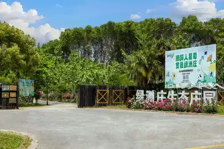 Zhouzhuang Oasis Ecological Leisure Farm - 0