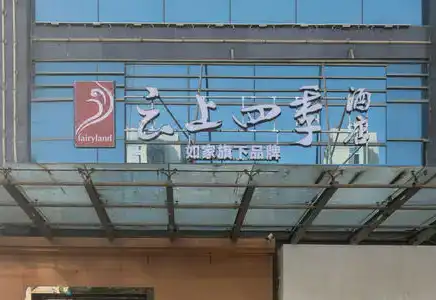 Elan(Suzhou Xiangcheng Avenue Branch) - 9