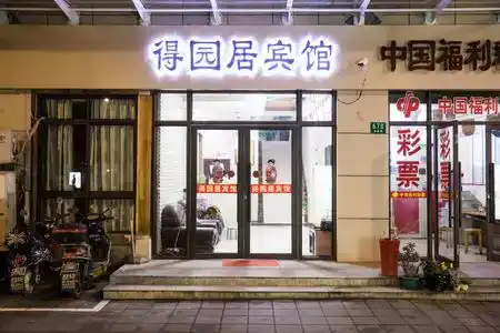 Deyuanju Business - 0