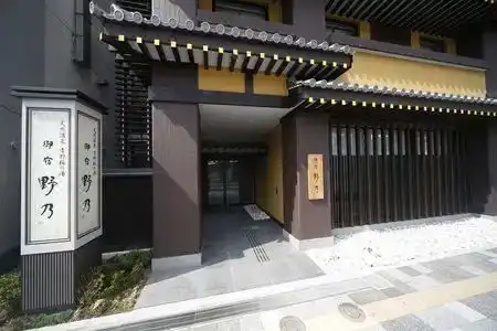 Onyado Nono Nara Natural Hot Spring - 3