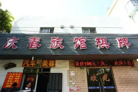 Qingchun - 2