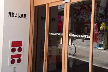 Kaneyoshi Ryokan - 2