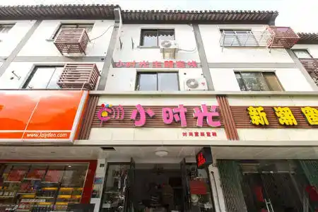 Tongli Xiaoshiguang Theme Hostel - 1