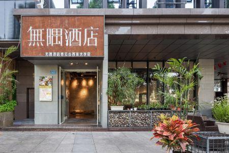 Wuyu (Chongqing Jinyun Mountain, Southwest University) - 5