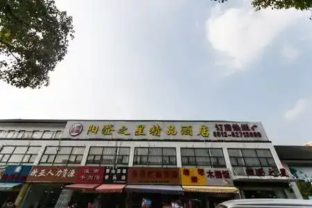 Suzhou Yangcheng Star Boutique - 1