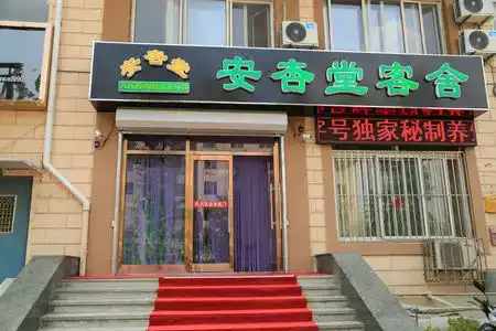 Dalian Anxingtang Guest House - 2
