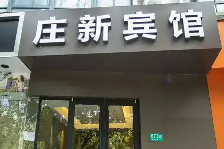 Zhuangxin Holiday Hostel - 0