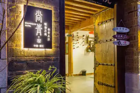 Lijiang Shangqingyuan Inn - 1