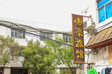 Huai'an Dihao Guesthouse - 3