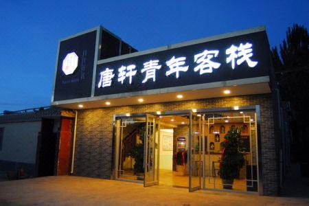 Longxin Youth Hostel - 9