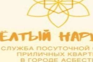 Zhyoltyy nartsiss Apartments