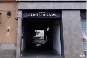 Pokrovka25 Hotel, Nizhniy Novgorod