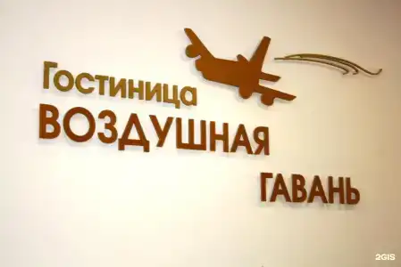 Vozdushnaya Gavan - 8