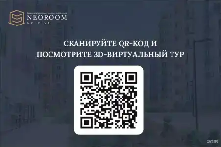 Neoroom Service - 543