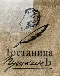 Pushkin - 20