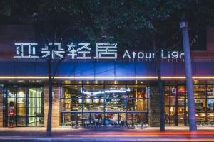 Atour Light Hotel Beijing National Exhibition Center Yonghe Palace Guangximen Metro Station, Beijing