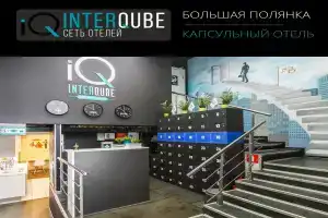 InterQUBE Bolshaya Polyanka Hotel, Moscow