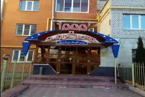 Tysacha i odna noch Mini-hotel, Orenburg