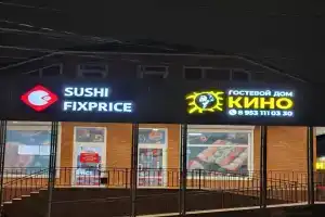 Kino Hotel, Tikhoretsk