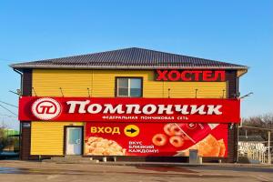 Uyutnyy Hostel, Kashirskoye