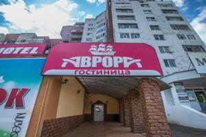 Hotel Avrora, Neftekamsk