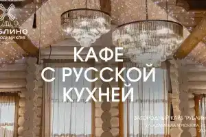 Рублино, Lazurnyy