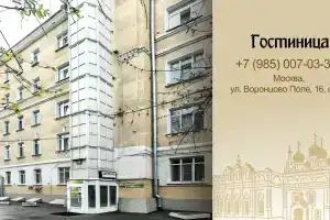 Agios Hotel on Kurskaya, Moscow