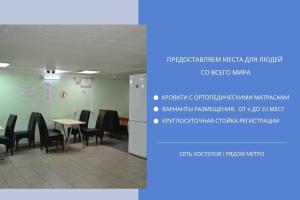 Almaz 1 Hostel, Moscow