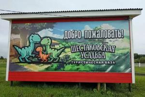 Recreation center Shestakovskaya usadba, Verkh-Chebula