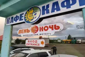 Mini Motel Berezovsky, Berezovskiy